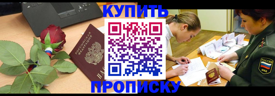 прописка регистрация в Щиграх