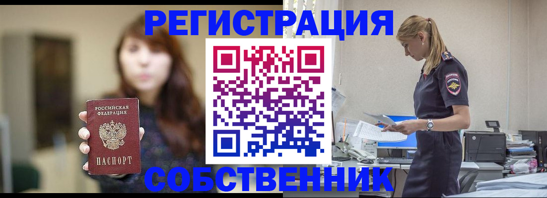 прописка для кредита в Щиграх