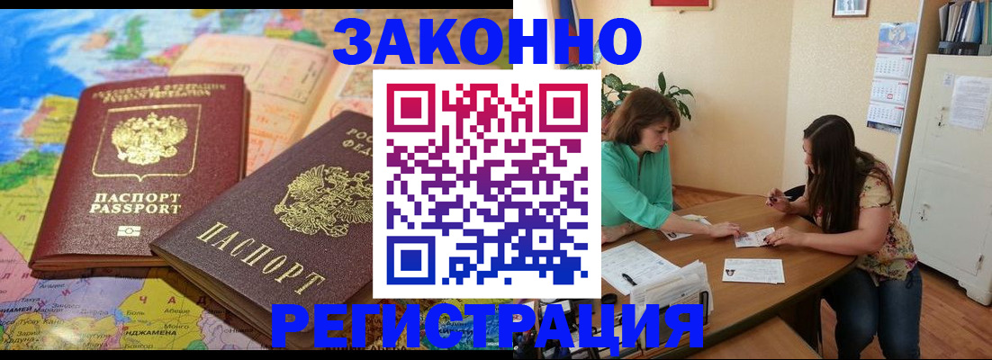 прописка штамп в Щиграх
