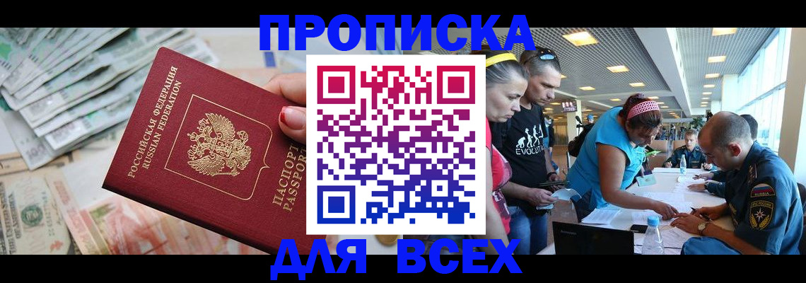 прописка ребенка в Щиграх